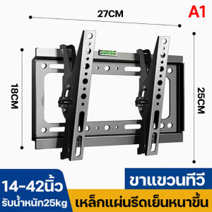 ขาแขวนทีวี JUCHI ขนาด 14-70 นิ้ว รุ่น A1/B1/NS-D สามารถติดตั้งง่ายได้ด้วยตัวเอง แข็งแรงทนทาน และคุ้มราคา ปรับสวิงซ้ายขวา（ที่แขวนทีวี ขาแขวน tv ติดผนัง ทีวีติดผนัง ขายึดทีวี ขาแขวนยึดทีวี ขาแขวนทีวีติดผนัง ที่ยึดทีวีผนัง ขายึดผนังทีวี ขาแขวนโทรทัศน์）