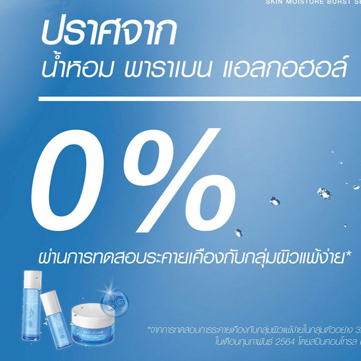 %E0%B8%A8%E0%B8%A3%E0%B8%B5%E0%B8%88%E0%B8%B1%E0%B8%99%E0%B8%97%E0%B8%A3%E0%B9%8C%20Srichand%20Skin%20Moisture%20Burst%20Essence%20%E0%B8%99%E0%B9%89%E0%B8%B3%E0%B8%95%E0%B8%9A%2060ml%20/%20150ml%20(Exp11/26)%20-%20Image%203
