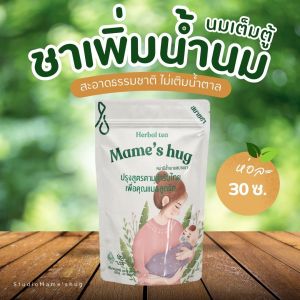 ชาคุณแม่น้ำนม เข้มข้นจริง ชาหัวปลีขิงฝาง นมแม่ แม่ให้นม กู้น้ำนม สต๊อคน้ำนม คุณแม่หลังคลอด กังวลน้ำนมไม่พอ สร้างกู้นม