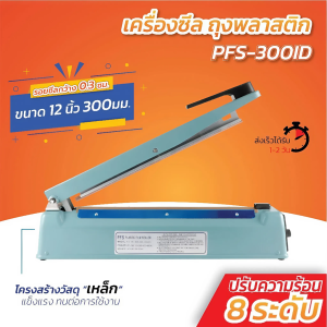 เครื่องซีลเหล็ก แข็งแรง เครื่องซีลมือกด เครื่องซีลถุงพลาสติก เครื่องซีลปากถุง ซีลถุง เครื่องหนีบถุง ปากซีล30cm