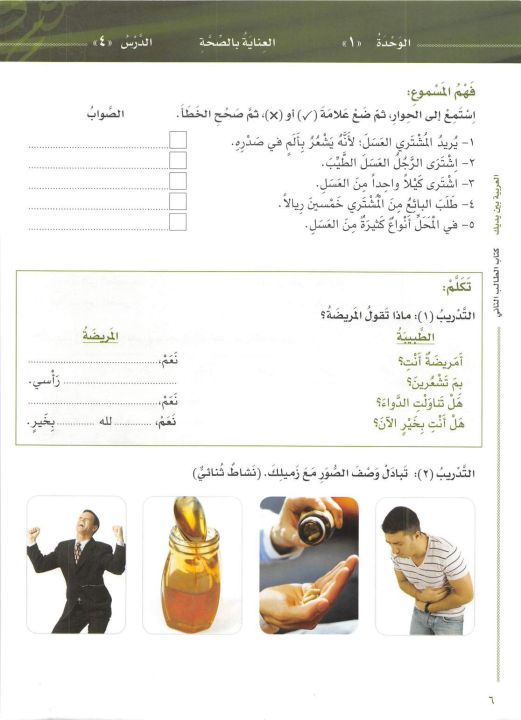 Al Arabiyyah Baina Yadaik Jilid 2A | العربية بين يديك المستوى الثاني ...