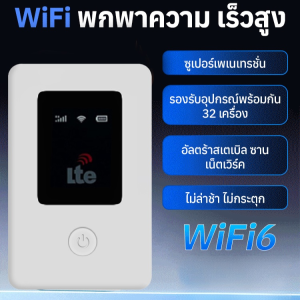 ฮอตสปอต ไวไฟ ไร้สายแบบพกพา เครือข่ายไร้สายมือถือความเร็วสูง ไวไฟพกพา 4G/5G Pocket WiFi พกพาสะดวก ใส่ซิมแล้วใช้ได้ทันที โมบายไวไฟ ไวไฟเร้าเตอร์