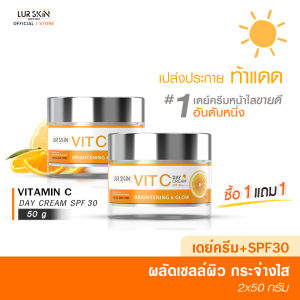 🔥ส่งฟรี พร้อมส่ง🔥 LURSKIN Vitamin C Day Cream SPF30 PA+++ 50g ครีมบำรุงพร้อมปกป้อง 2in1 (เดย์ครีม) เผยผิวขาวกระจ่างใส ปกป้องผิวจากแสงแดด (ซื้อ 1 แถม 1)