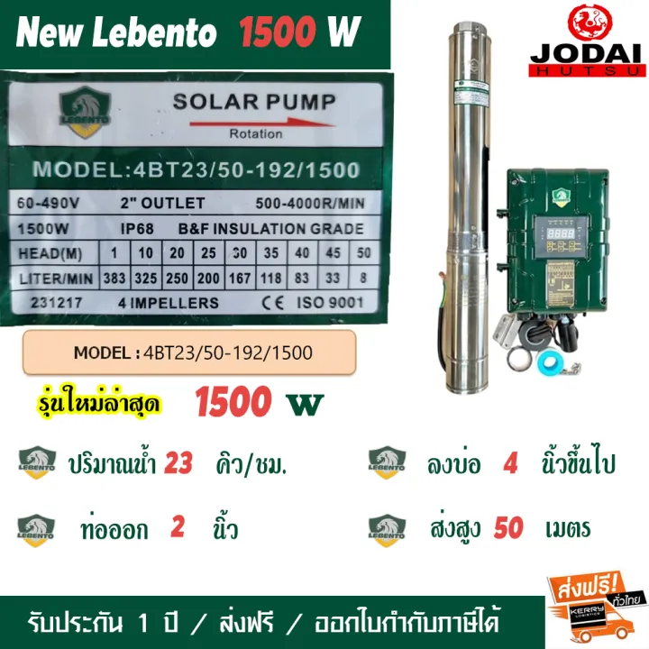 Lebento ปั๊มน้ำโซล่าเซลล์ 2 แรง 1500W AC/DC อลูมิเนียมทนสนิม