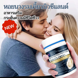 หอยนางรมทะเล 60 เม็ด เป็นธรรมชาติ ชิ้นหอยนางรมทะเล สารสกัดจากหอยนางรม พิเศษ เม็ดเคี้ยว ผลิตภัณฑ์โภชนาการ