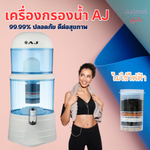 เครื่องกรองน้ำแร่ยี่ห้อ AJ กรอง7ขั้นตอน ขนาด14ลิตร พร้อมไส้กรอง ละเอียด 0.2 ไมครอน สะอาด ปลอดภัย ได้มาตรฐาน