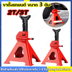 สต็อกไทย 24ชั่วโมง ถูกจัดส่ง รถยนต์ น้ำท่วม ยกรถ ขาตั้ง 2-3ตัน สามขา ขาสแตน 3คู่ แม่แรงสามขา สามขา ขาตั้ง รับน้ำหนัก คู่หนัก 2-3ตัน การจัดส่งสำหรับสหรัฐอเมริกา