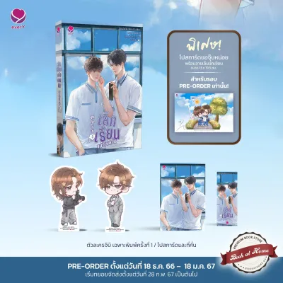 [พร้อมส่ง!] เลิกเรียนแล้วเจอกัน เล่ม 3 (เล่มจบ) | bookathome