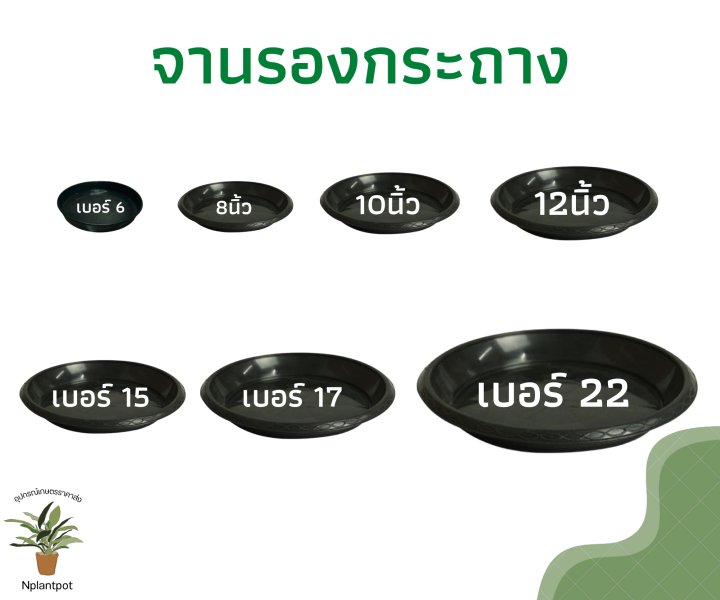 จานรองกระถางสีดำ พลาสติกเกรด A ทนทาน
