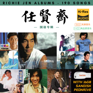 [190首] USB Pendrive Music 音乐USB 任贤齐国语专辑 mp3 超高音质 16gb 流畅播放 Richie Jen Songs 车载音乐
