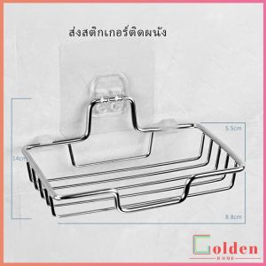 Golden ชั้นวางของ วางสบู่ ที่วางสบู่สแตนเลส  ฟองน้ำ ไม่ต้องเจาะผนัง  soap dish