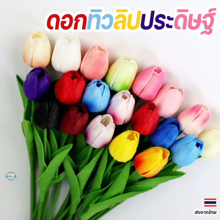 ดอกทิวลิปประดิษฐ์ขนาด 34 ซม. สำหรับตกแต่งบ้าน ดอกไม้ปลอมคุณภาพสูง สวย ...