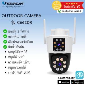 กล้องวงจรปิด VStarcam รุ่น C662DR กล้องใช้ภายนอกบ้าน เลนส์คู่ กันน้ำ กันฝน By.Vstarcam-CCTV