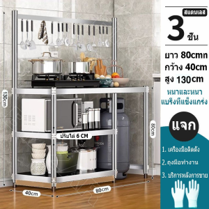 BM ชั้นวางเตาแก๊ส โต๊ะวางเตาแก๊ส ชั้นวางไมโครเวฟ สแตนเลส 3 ชั้น ปรับความสูงได้ แข็งแรงทนทาน ชั้นวางอเนกประสงค์ เก็บของในห้องครัว