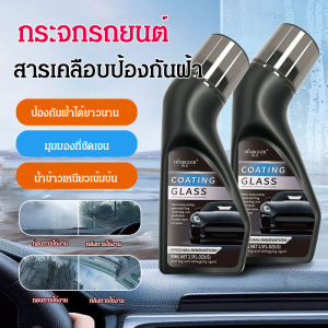 สเปรย์ทำความสะอาดกระจกมองข้างกันฝน สเปรย์เคลือบกระจกหน้ารถ น้ำยาขจัดคราบมัน น้ำยาเคลือบกระจกป้องกันฝ้า น้ำยาทำความสะอาดกันน้ำ 车玻璃防雾镀膜剂