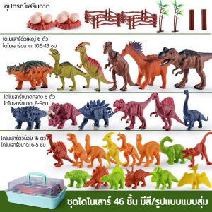 PK TOY ของเล่นไดโนเสาร์และสัตว์ พลาสติกจำลอง ของเล่นฟิเกอร์ไดโนเสาร์ Dinossauro 46 ชิ้นและ ของเล่นสัตว์ 64ชิ้น จัดส่งภายใน 24 ชั่วโมง + ส่งจากไทย