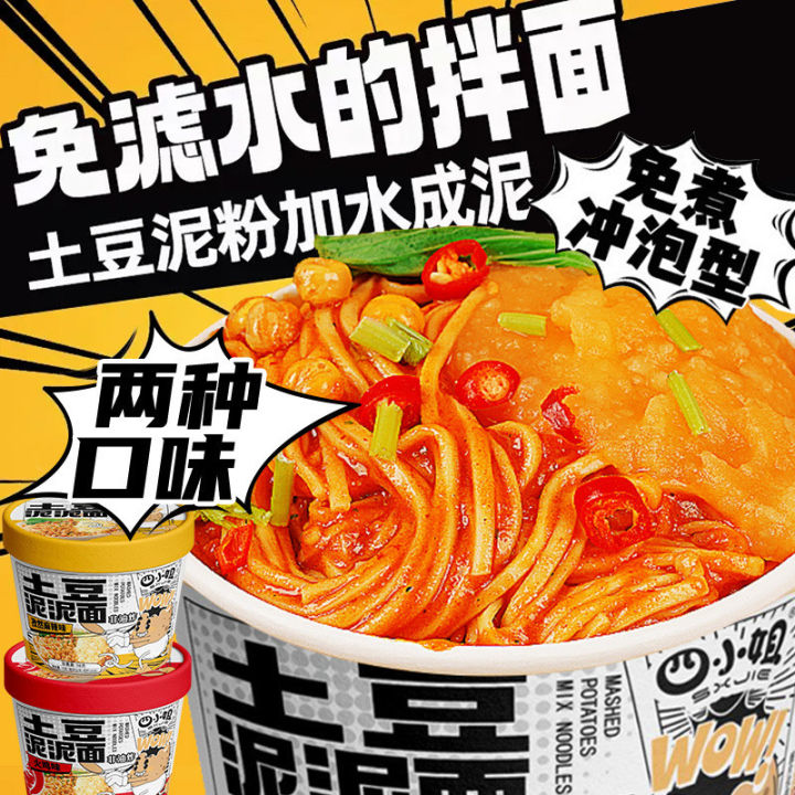 四小姐】土豆泥泥面拌面免煮冲泡98g【SiXiaoJie】Mashed Potato
