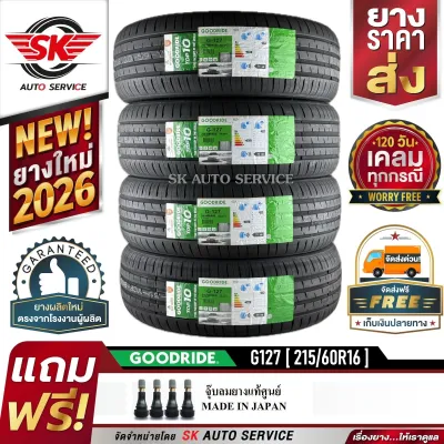 GOODRIDE ยางรถยนต์ 215/60R16 (ล้อขอบ 16) รุ่น G127 EV 4 เส้น (ยางรุ่นใหม่ปี 2026)+ประกันอุบัติเหตุ