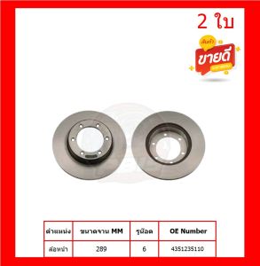 จานเบรค TRW รุ่น TOYOTA TIGER 4x4 ปี 98-04 / TIGER SPORT RIDER จานเบรคหน้า-หลัง สินค้ารับประกัน6เดือน 20000 โล พร้อมโปรจัดส่งฟรี