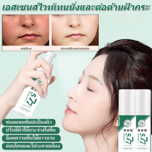 น้ำมันเอสเซนส์ป้องกันฝ้าที่ได้รับการอัพเกรด เซรั่มไวท์เทนนิ่งอันทรงพลัง เจือจางจุดด่างดําและตัวละค