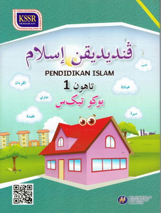 Buku Teks Pendidikan Islam Tahun 1 Kssr Tb Year 1 Lazada