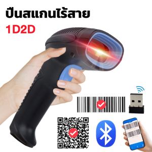 เครื่องยิงบาร์โค้ด เครื่องสแกนบาร์โค้ด Scanner มือถือเครื่องสแกนบาร์โค้ด 1D+QR Barcode Scanner IOS Androidใช้มือถือได้ ตัวอ่านบาร์โค้ด