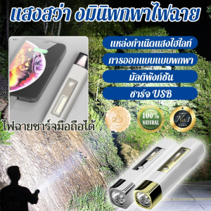 ไฟฉายพาวเวอร์แบงค์ ไฟฉายแรงสูง ไฟฉายพกพา มีไฟหน้าและไฟข้าง ชาร์จ USB วัสดุโลหะ สินค้าเกรดA ไฟฉุกเฉิน