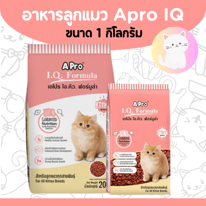 Apro Kitten อาหารเม็ดลูกแมวราคาประหยัด บำรุงสมองและร่างกาย 1 กก.