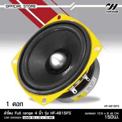 Hifine ลำโพงFull rang 4นิ้ว มีหน้าดำและหน้าเคฟล่าให้เลือกได้ HF-4815FS/HF-4825FK ว้อยสีเงินและว้อยสีทอง ราคา1ดอก