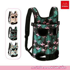 evebell เป้สะพายหลังใส่สุนัข เป้อุ้มสุนัข แมว กระเป๋าสะพายสัตว์เลี้ยง กระเป๋าสัตว์เลี้ยง เป้ใส่สุนัข