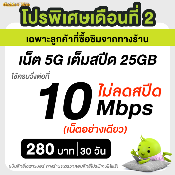 AIS ซิมเทพ เอไอเอส เน็ตไม่อั้น 15 , 20 Mbps + โทรฟรีทุกเครือข่าย (ต่ออายุอัตโนมัติ) นาน 6 เดือน ** จำกัด 1 ซิม ต่อ 1 ท่าน **