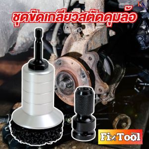 เครื่องมือทำความสะอาดดุมล้อและเบรคโรเตอร์แบบครบวงจรพร้อมดุมล้อขับเคลื่อนหกเหลี่ยมขนาด0.5นิ้วและเครื่องมือขัดผิวจานเบรคใหม่