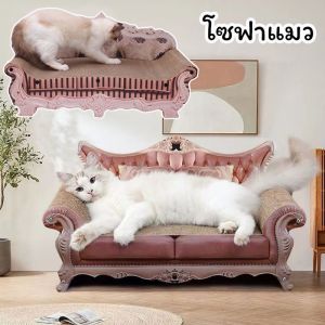 【Sabai_sabai】COD ที่ฝนเล็บแมว กระดาษลูกฟูก โซฟาแมว ที่ข่วนเล็บแมว ที่ลับเล็บแมว