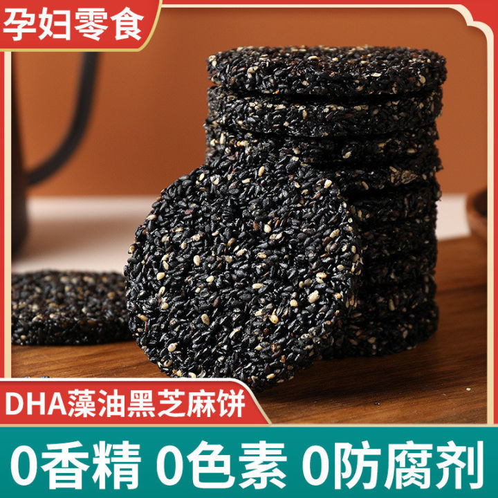 【特卖】DHA藻油黑芝饼无糖精孕妇解馋芝薄片早餐休闲饼干小吃零食品DHA algal oil black lucidum cake ...