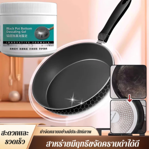 ครีมทำความสะอาดคราบดำที่ก้นหม้อ สารทำความสะอาดคราบดำก้นหม้อ กระทะเหล็กไหม้ น้ำยากำจัดก้นหม้อและขัดเงา