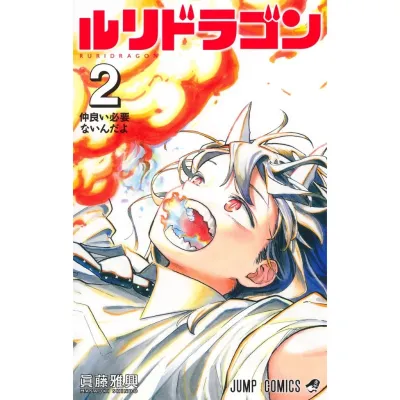 Japanese Comic - Ruri Dragon Vol. 02