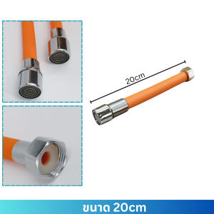 ท่อต่อก็อกน้ำ ท่อต่อก๊อกน้ำอเนกประสงค์ ท่อต่อก๊อกน้ำสามารถโค้งงอเป็นท่อน้ำหมุน ท่อยาง ดัดได้