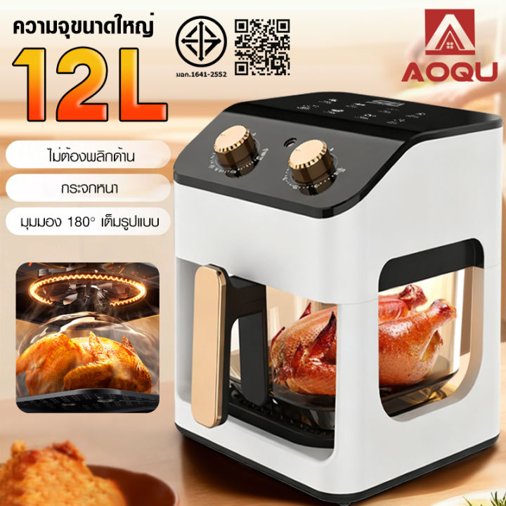 AOQU ความจุขนาดใหญ่ 12Lหม้อทอดไร้น้ำมัน หน้าต่างโปร่งใส180° ระดับความ ...
