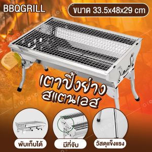 เตาปิ้งขนาดใหญ่ GIOCOSO เตาย่างบาร์บีคิว เตาปิ้งย่าง เตาถ่าน เหล็กสแตนเลส  เตาพับได้ ขนาดเตา BBQGrill ขนาดเตา 33.5cm.x73cm.x70cm. เตาบาร์บีคิว ACE HOME