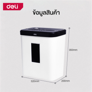 Deli เครื่องทำลายเอกสาร 12/15 ลิตร เครื่องทำลายกระดาษ ขนาด A4 5/6 แผ่น เครื่องย่อยกระดาษ  อุปกรณ์สำนักงาน paper shredder