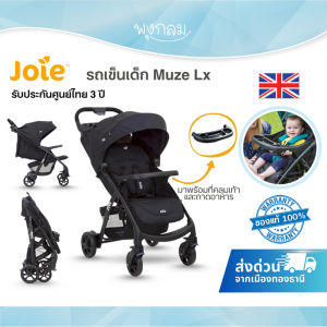 Joie รถเข็นเด็ก Muze Lx มาพร้อมที่คลุมเท้าและถาดอาหาร ใช้ได้แรกเกิด - 15 kg.