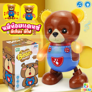 ตุ๊กตาหุ่นยนต์เต้นได้ใสถ่านหมีแดนซ์ Dance Bear มีเสียงมีไฟ เต้นได้