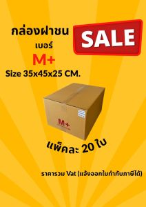 กล่องไปรษณีย์ / กล่องพัสดุ / บรรจุภัณฑ์ / กล่องฝาชน กระดาษลูกฟูก รุ่น KA125 แกรม