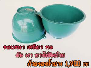 ถ้วยยาง จอกยาง กะลายาง ถ้วยรองน้ํายางพารา1700 cc (แพ็ค30ใบ) ขอบหนา เหนียว ทน ใช้ได้ยาวนาน รับประกันคุณภาพ