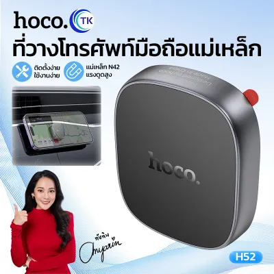 ใหม่!! HOCO H52 ที่ยึดโทรศัพท์ในรถยนต์แบบแม่เหล็ก Ultimate magnetic car holder ที่วางมือแม่เหล็ก ยึดแน่น ไม่หลุดง่าย