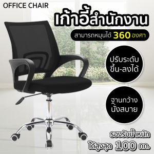 ( สินค้าใหม่ ส่งจากไทย ) เก้าอี้สำนักงาน เก้าอี้คอม เก้าอี้ทำงาน Office Chair โฮมออฟฟิศ เก้าอี้ผู้บริหาร เก้าอี้ออฟฟิศ เก้าอี้ BG รุ่น B มีหลายสีให้เลือก