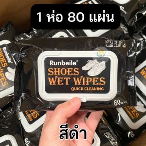 Set 10/20/30/40 ห่อแผ่นเช็ดรองเท้า Shoe Wet Wipes ไม่ต้องล้างน้ำ ไม่ทำลายพื้นผิวรองเท้า ห่อ 80 แผ่น พร้อมส่ง!!