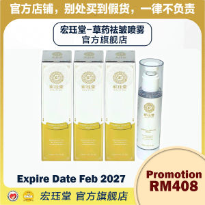 HJT 宏珏堂 - 草本祛皱喷雾【3 Bottles】Anti Wrinkle Spray