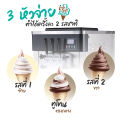 เครื่องทำไอศกรีมซอฟต์เสิร์ฟ Softserve รุ่น BQL-818 เครื่องซอฟท์เสิร์ฟไอศครีม,ไอติม,ฮาร์ดเสิร์ฟ. 