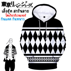 เสื้อฮู้ดดี้ Tokyo revengers & Star wars สกรีนอย่างดี ใส่ได้ทั้งชายและหญิง